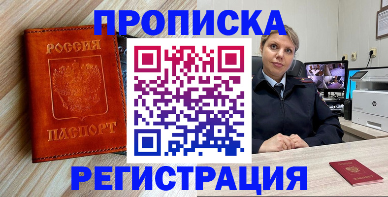 прописка для школы в Тулуне