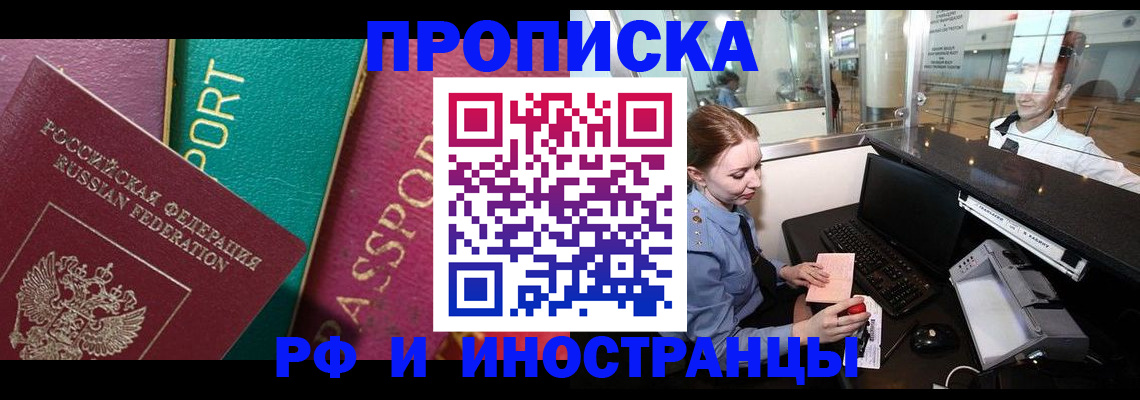 временная регистрация для всех в Тулуне